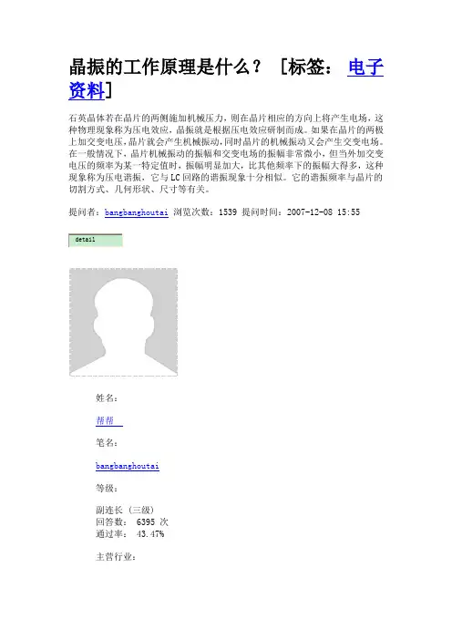 有关晶振的知识详解