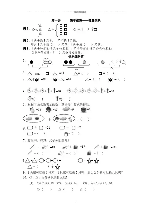 小学二三年级奥数精编版