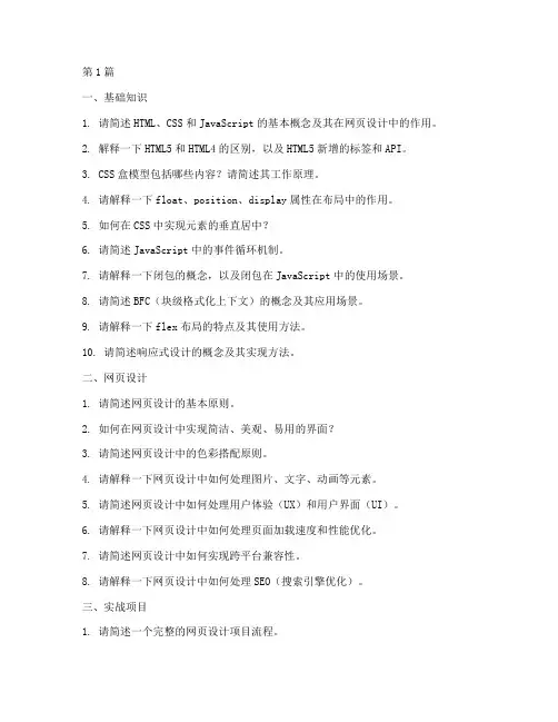 美工考核面试题目大全(3篇)