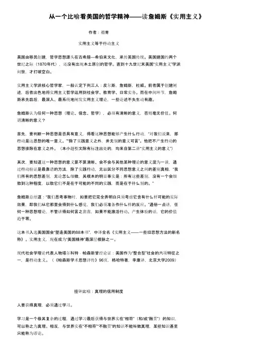 从一个比喻看美国的哲学精神——读詹姆斯《实用主义》