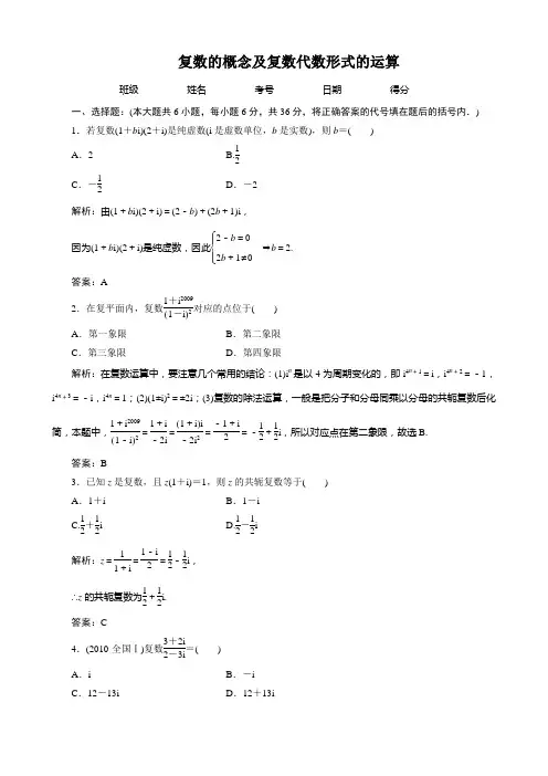 复数的概念及复数代数形式的运算