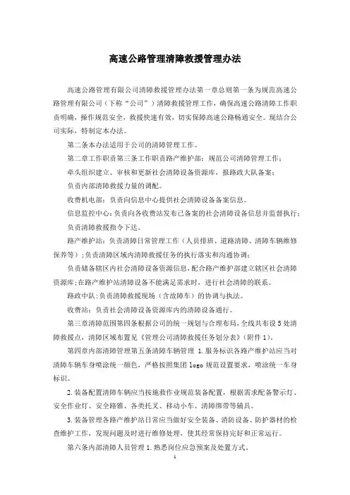 高速公路管理清障救援管理办法