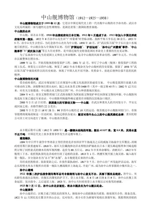 中山航纪念馆