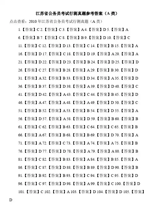 江苏省公务员考试行测真题参考答案(A类)