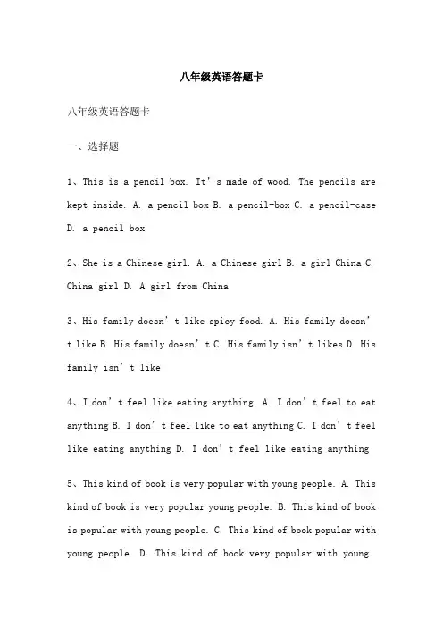 八年级英语答题卡