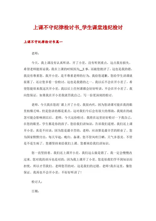 上课不守纪律检讨书_学生课堂违纪检讨