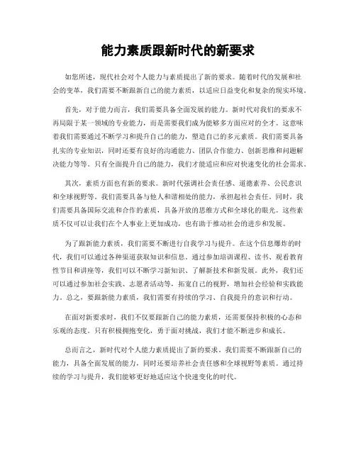 能力素质跟新时代的新要求
