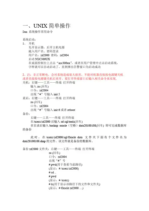 UNIX操作