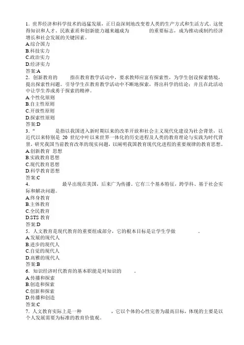 华师在线《现代教育思想》在线作业答案