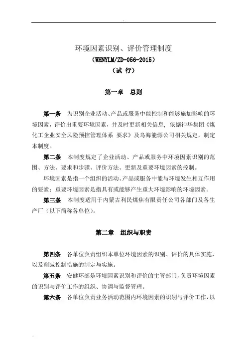 环境因素识别、评价管理制度