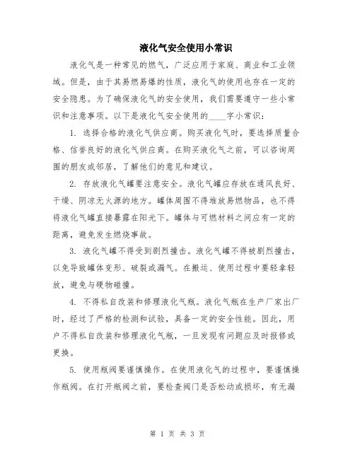 液化气安全使用小常识