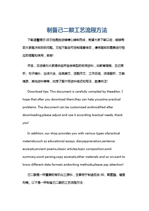 制备己二酸工艺流程方法