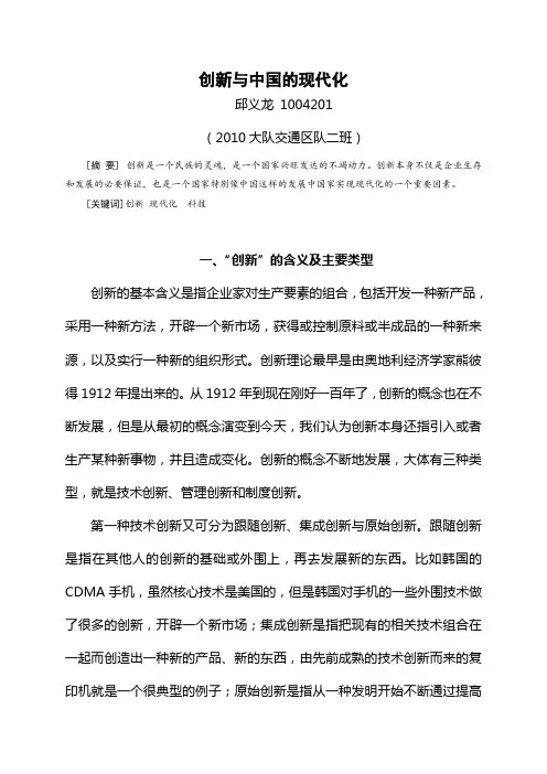 创新与中国的现代化