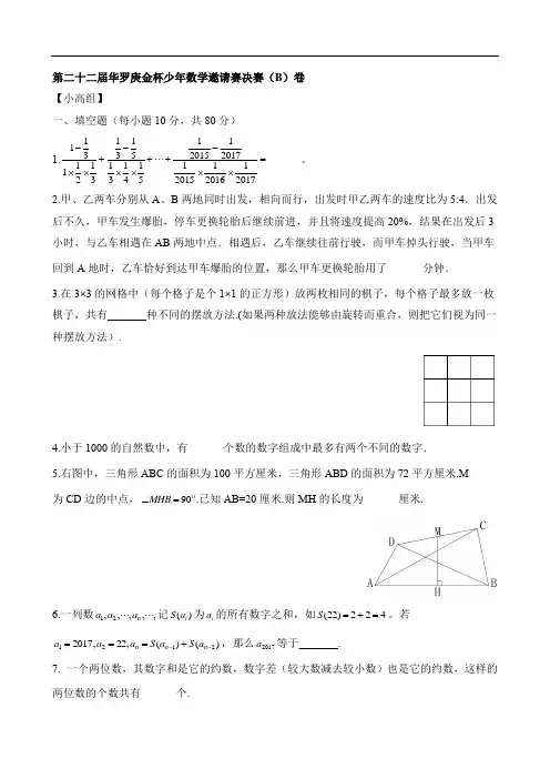 【小高组】第22届华杯赛决赛卷(B)