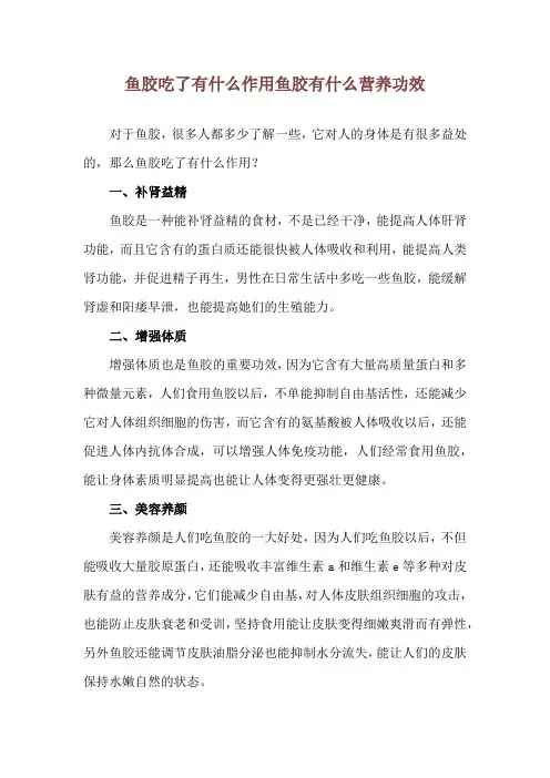 鱼胶吃了有什么作用 鱼胶有什么营养功效