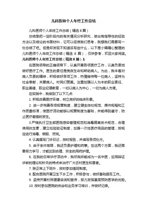 儿科医师个人年终工作总结（精选8篇）