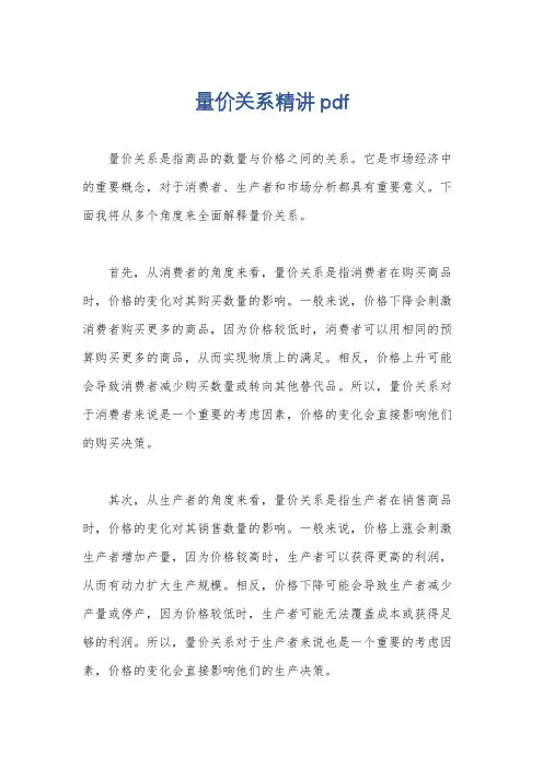 量价关系精讲pdf
