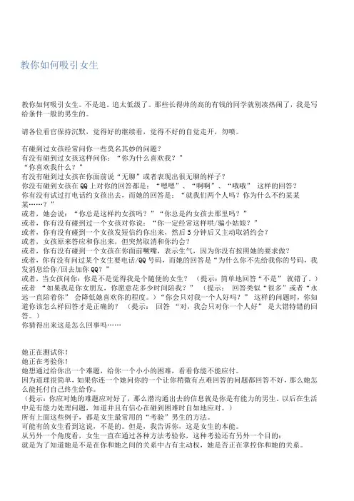 教你如何吸引女生