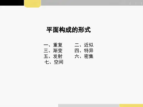 平面构成B