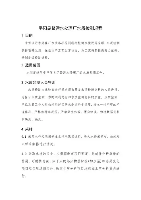 平阳昆鳌污水处理厂水质检测规程