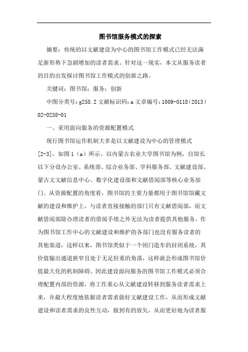 图书馆服务模式的探索
