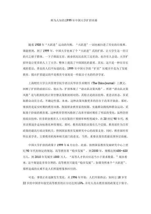 鲜为人知的1999年中国大学扩招内幕
