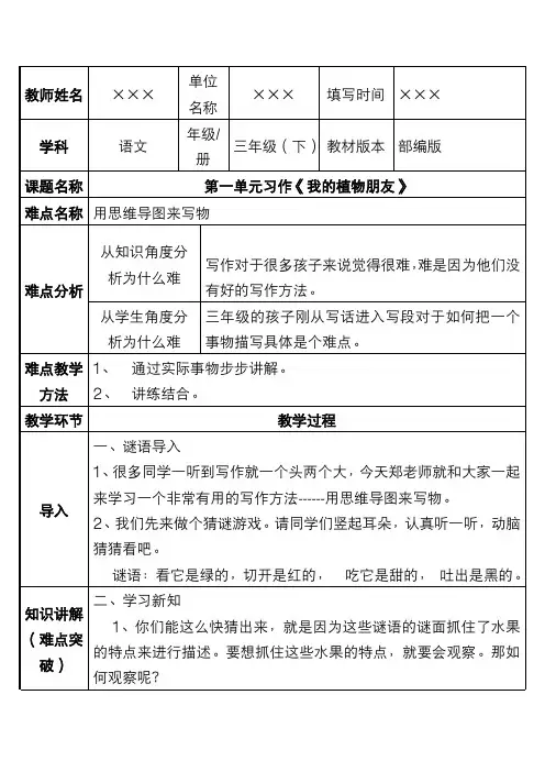 最新人教部编版小学三年级语文下册 第一单元习作《我的植物朋友》优秀教案