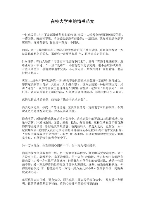 在校大学生的情书范文