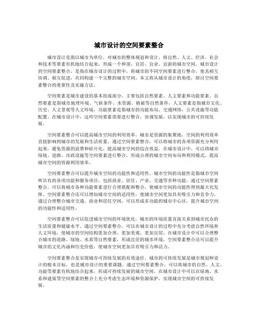 城市设计的空间要素整合