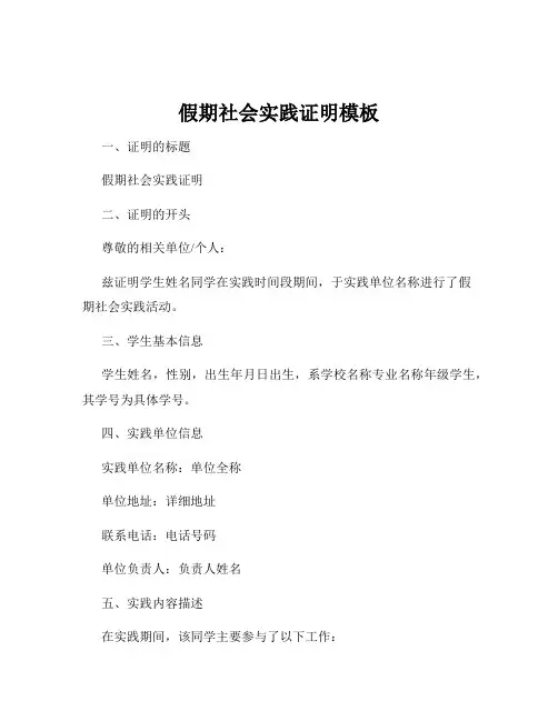 假期社会实践证明模板