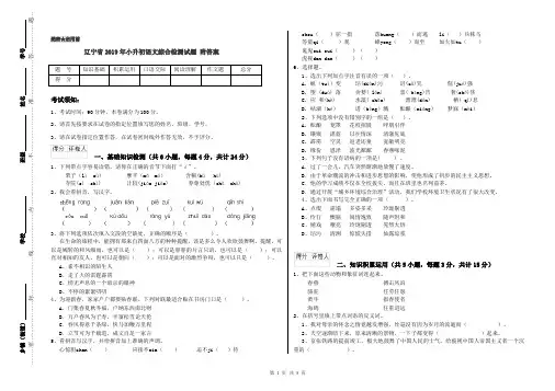 辽宁省2019年小升初语文综合检测试题 附答案