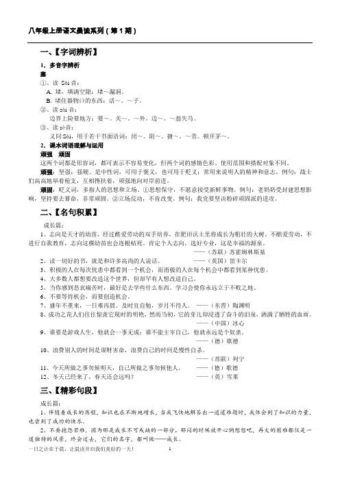 八年级上册语文晨读系列(第1期)