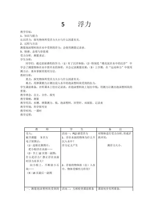 五年级下册科学教案-1.5 浮力｜教科版(6)