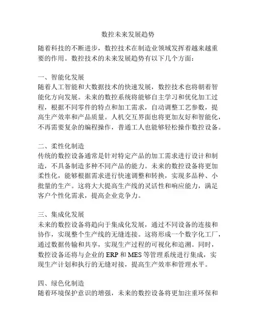 数控未来发展趋势