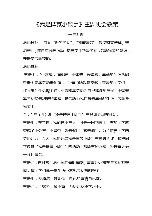 最新我是家务小能手主题班会word版本