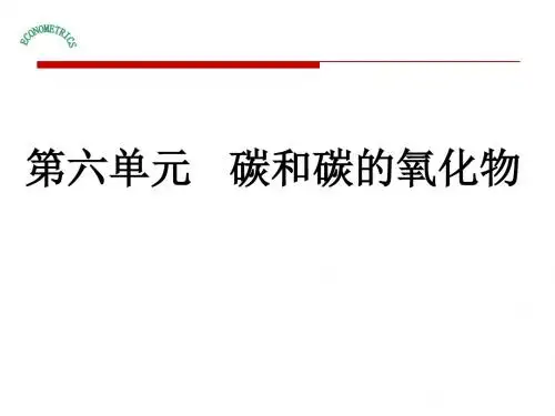 金刚石石墨和CPPT课件
