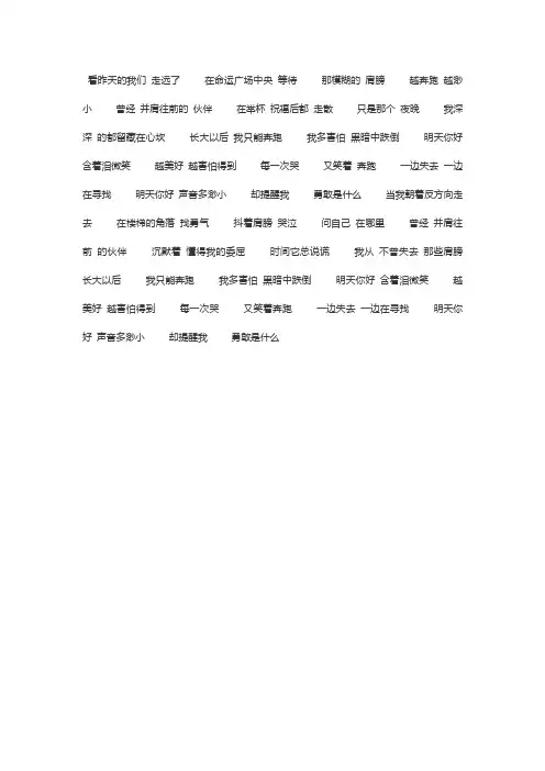 明天你好  歌词