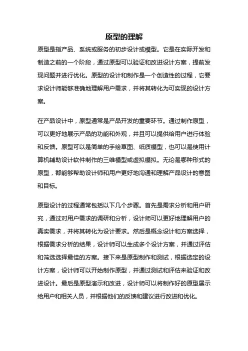 原型的理解