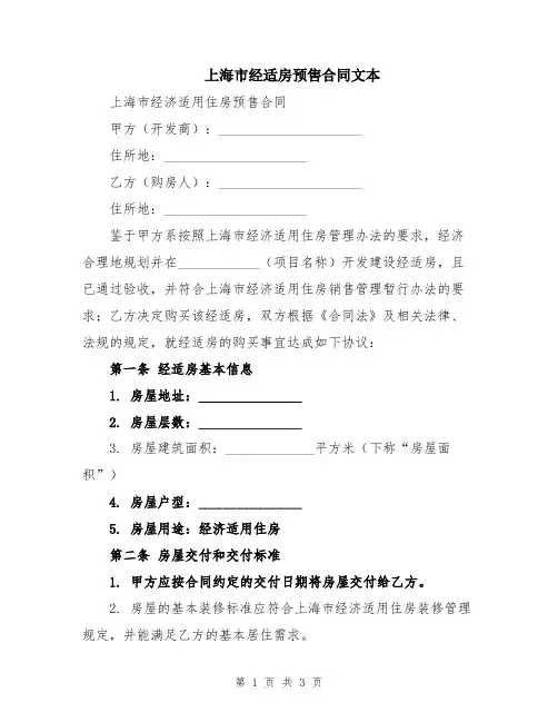 上海市经适房预售合同文本