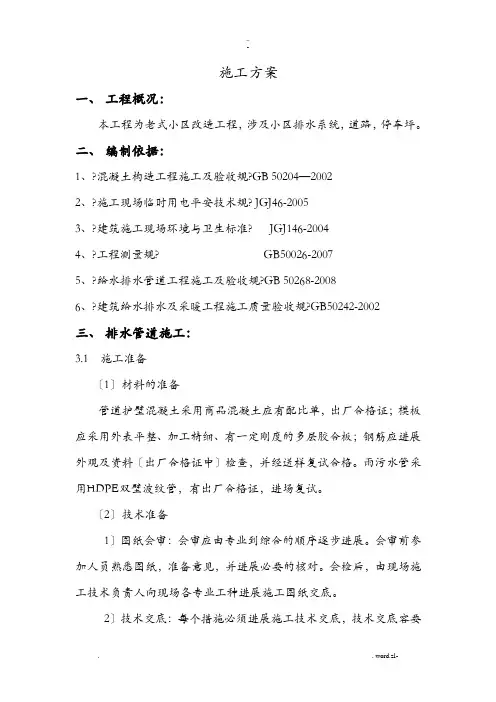 施工组织设计(下水道)