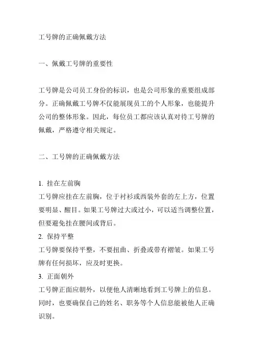 工号牌的正确佩戴方法