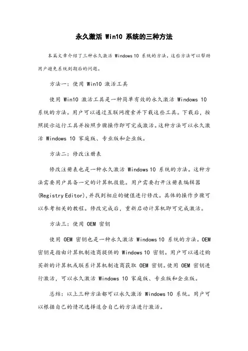 永久激活win10系统的三种方法
