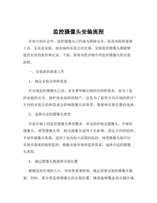 监控摄像头安装流程