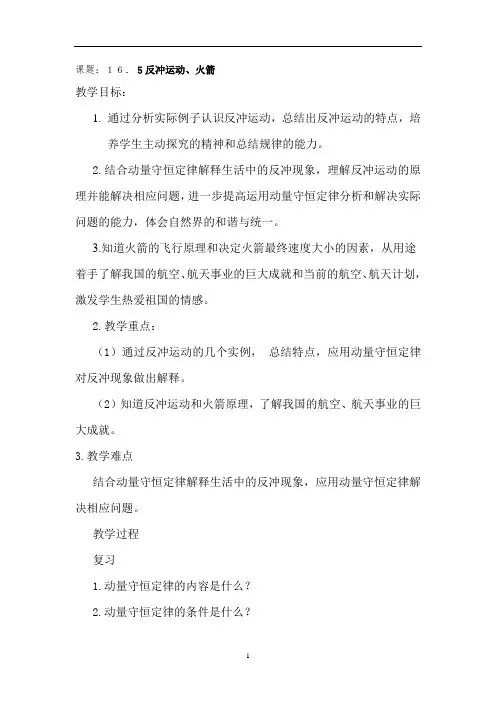 高中物理_反冲运动火箭教学设计学情分析教材分析课后反思
