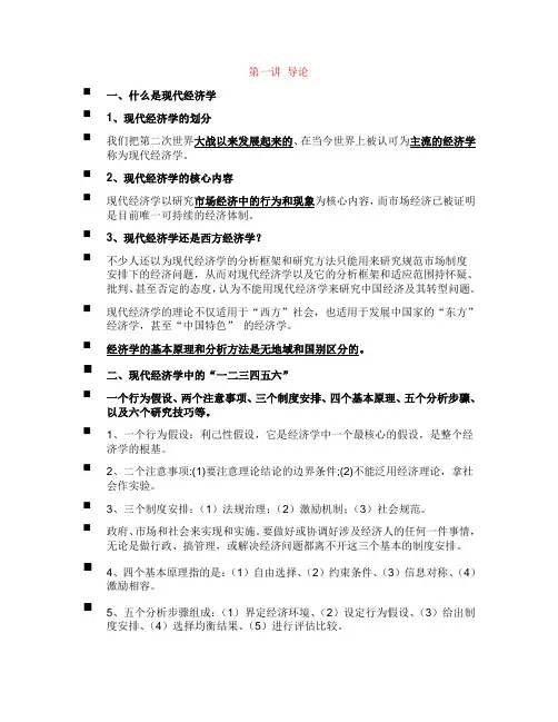 现代经济学概论