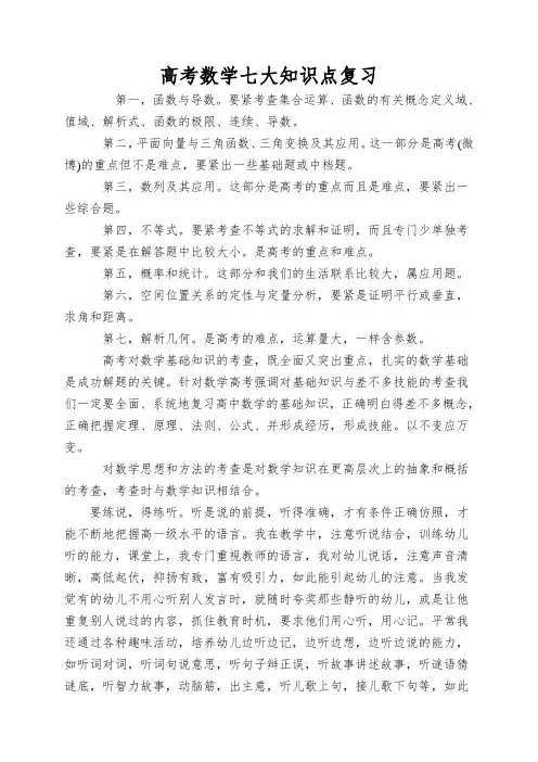 高考数学七大知识点复习