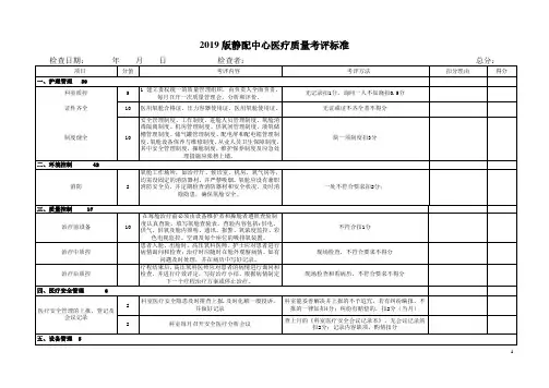 2019版高压氧医疗质量考评标准