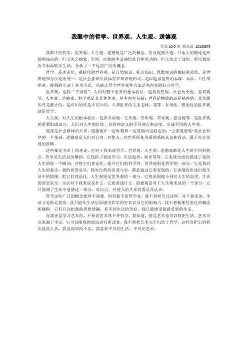 我眼中的哲学