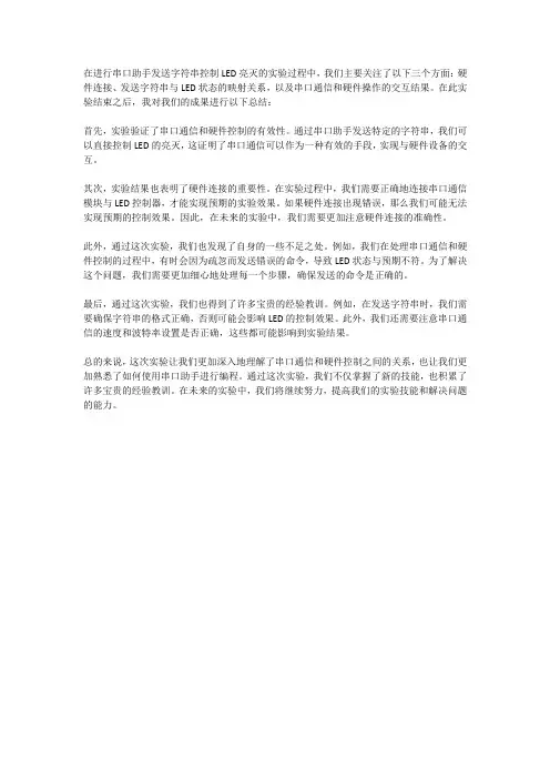 串口助手发送字符串控制led的亮灭实验结论总结