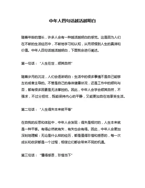 中年人四句话越活越明白